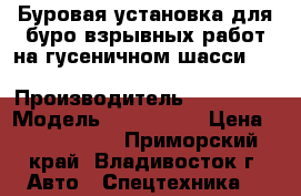 Буровая установка для буро-взрывных работ на гусеничном шасси Jun Jin SD1300E  › Производитель ­ Jun Jin › Модель ­ SD1300E  › Цена ­ 7 050 000 - Приморский край, Владивосток г. Авто » Спецтехника   